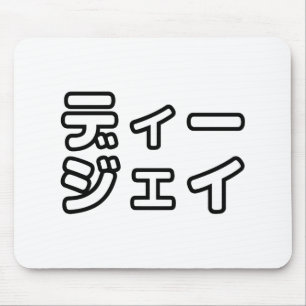 Mousepad 日 DJ Japonês 本 の ヒ プ   , Em ホ,