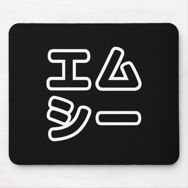 Mousepad 日 MC Japonês の ヒ 本 プ ホ  プ  Em Exigências エ (Frente)