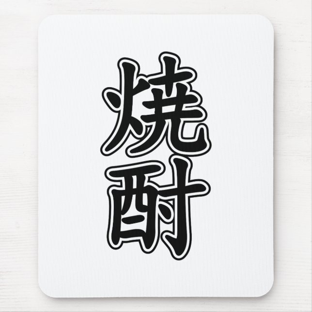 MOUSEPAD 酎 焼 SHOCHU (Frente)