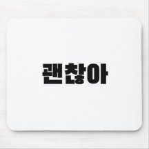 괜 찮 아 - Está tudo bem em coreano - Está bem em cor