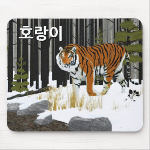 Mousepad 호랑이 (tigre Siberian)