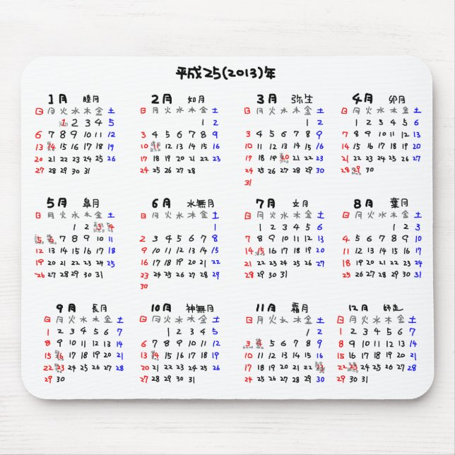 MOUSEPAD 2013年カレンダー 日本版 (Frente)