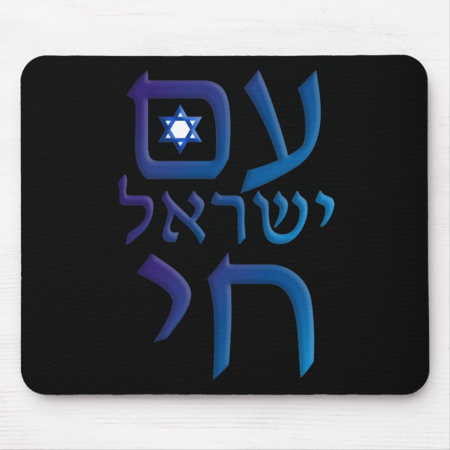 Mousepad am Yisrael Chai (Frente)