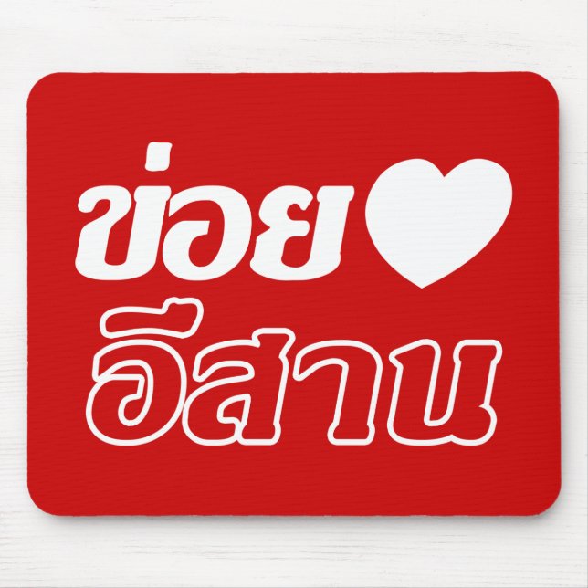 Mousepad Amo Isaan ♦ Escrito em Tailandês Isan Dialect ♦ (Frente)