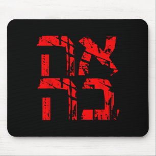 Mousepad Amor Hebraico Estilo Israelense Ahava Dia dos Namo