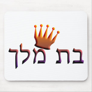 Mousepad Bat Melech