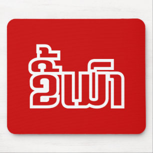 Mousepad Bebado ő Kee Mao em Lao / Latiana Idioma Plassan