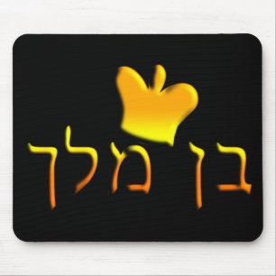 Mousepad Ben Melech