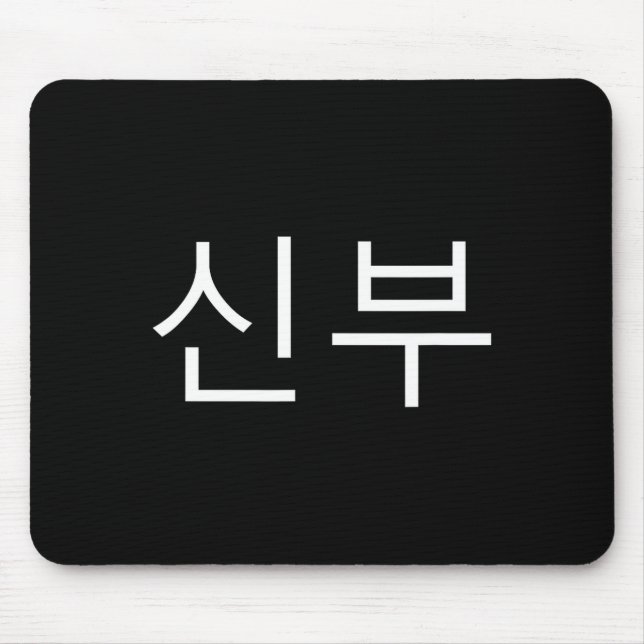 Mousepad Bride Korean Hangul Sinbu Korean Fianceé Wedding M (Frente)
