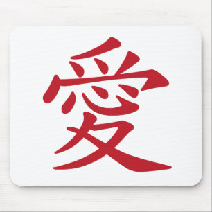 Mousepad Caligrafia chinesa e japonesa do 愛 do AMOR -
