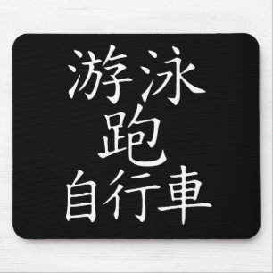 Mousepad Caráter chinês do Triathlon