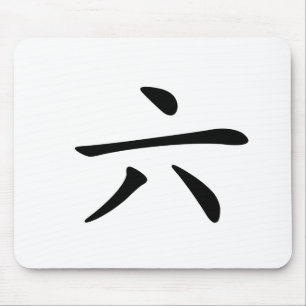 Mousepad Caráter chinês: liu, significando: seis números