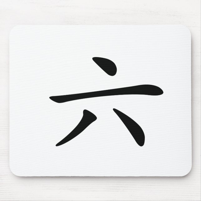 Mousepad Caráter chinês: liu, significando: seis números (Frente)