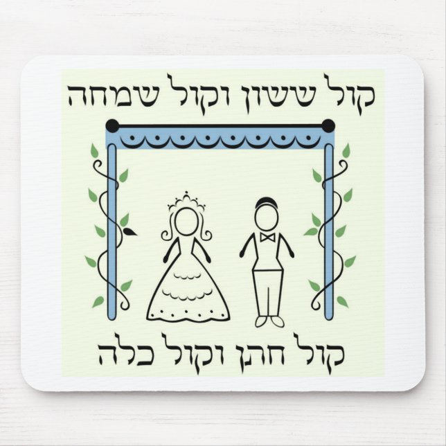Mousepad Casamento judaico (Frente)