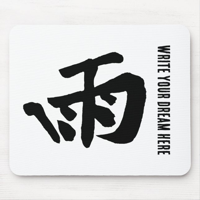 Mousepad Clássica Caligrafia Chinesa-Chuva-#001- (Frente)