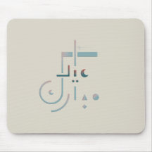 Eid, Serene Blessings (Areia)