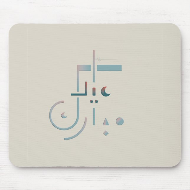 Mousepad Eid, Serene Blessings (Areia) (Frente)