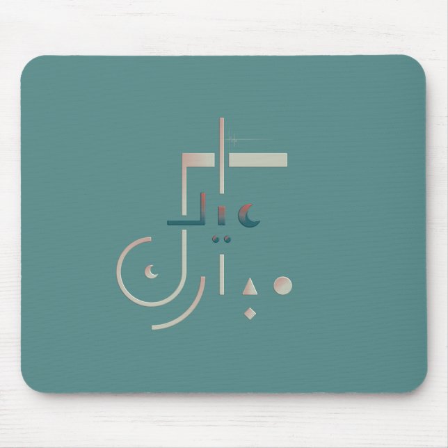 Mousepad Eid, Serene Blessings (Mar) (Frente)
