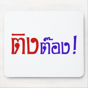 Mousepad Esquisito! O ☆ Ting o Tong no ☆ do roteiro da