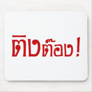 Mousepad Esquisito! O ☆ Ting o Tong no ☆ do roteiro da