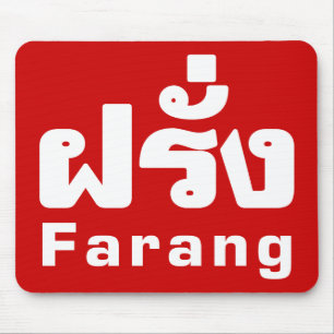 Mousepad Estrangeiro do ♦ de Farang no ♦ do roteiro da