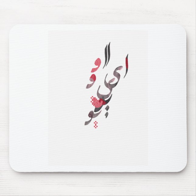 Mousepad Eu te amo caligrafia persa/árabe (Frente)