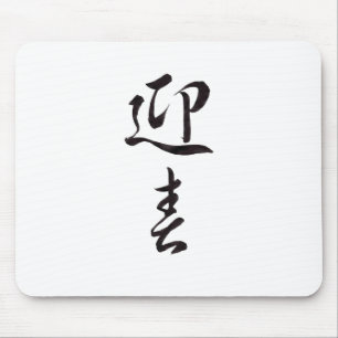 Mousepad Feliz ano novo II - Japonês