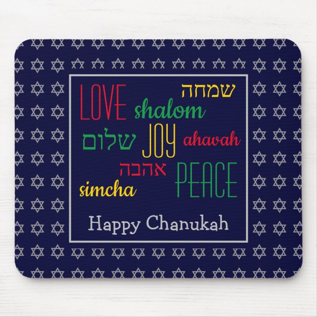 Mousepad FELIZ CHANUKAH Ama Joy Paz BLUE Hebraico (Frente)