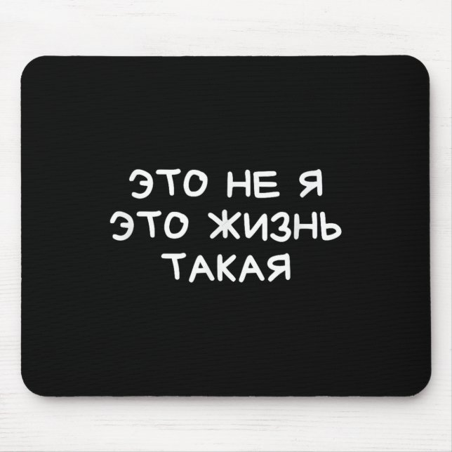 Mousepad Funny Russian Saying It’s Not Me Life’s Just Like  (Frente)