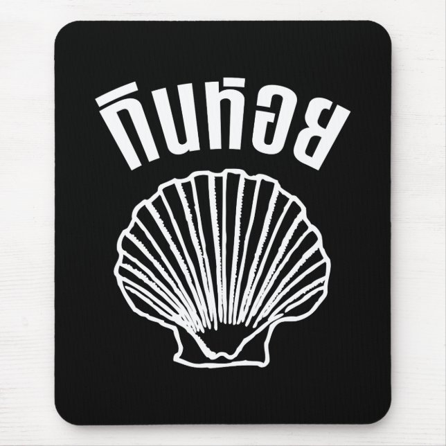 Mousepad Gin Hoi (Tailandês Humor Pun Wordplay) (Frente)