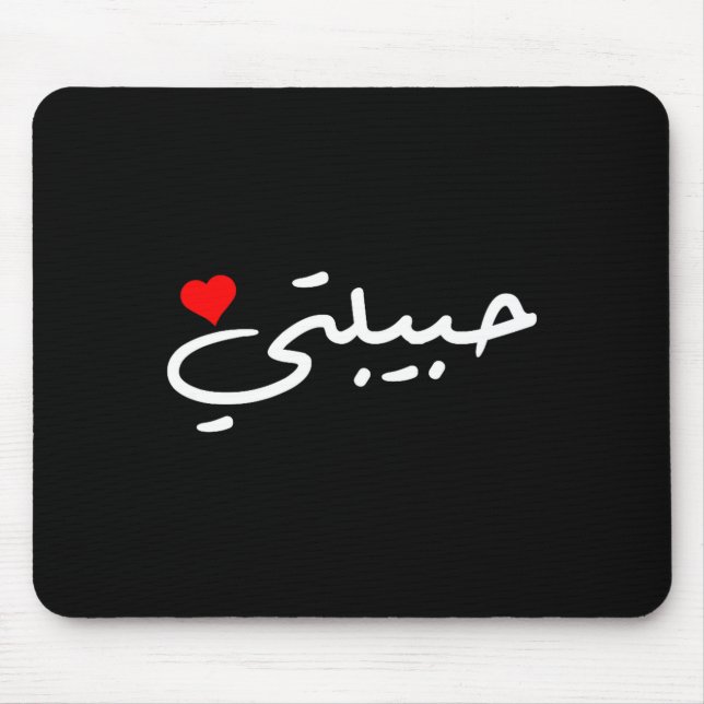 Mousepad Habibti Arabic Girlfriend Wife Mom Honeymoon Valen (Frente)