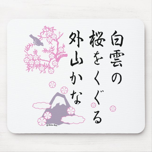 Mousepad Haicais japoneses da flor de cerejeira (Frente)