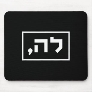 Mousepad Harris Comma La Em Hebraico Votação Judaica Em Har