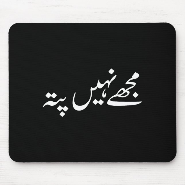Mousepad I Don't Know But In Urdu Funny Pakistani Saying  (Frente)