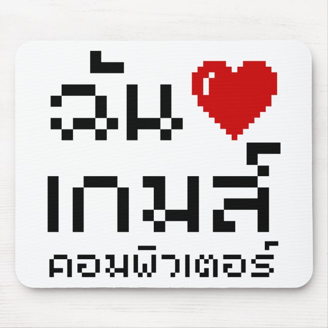 Mousepad I Heart (Love) Computer Games ♦ Língua Tailandesa (Frente)