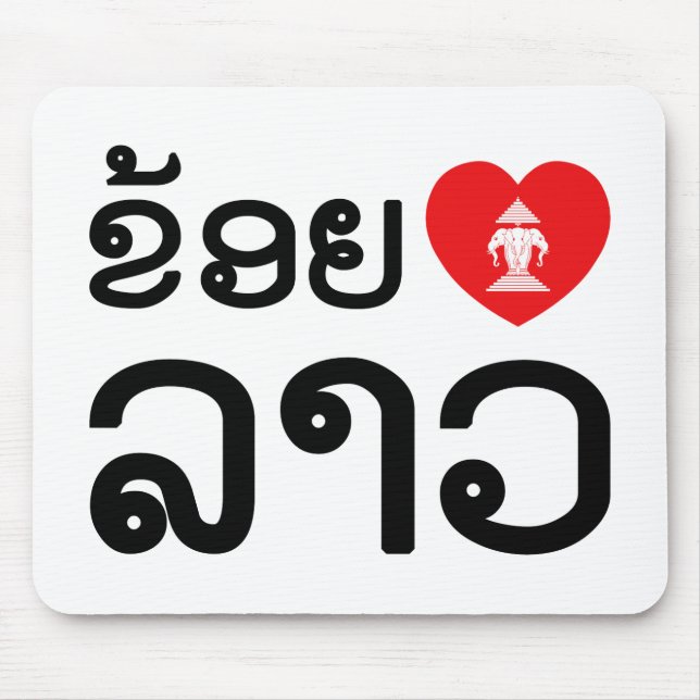 Mousepad I Heart (Love) Lao (Khoy Huk Lao) (Frente)