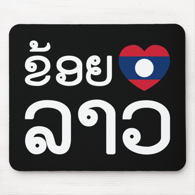 Mousepad I Heart (Love) Lao (Khoy Huk Lao) (Frente)