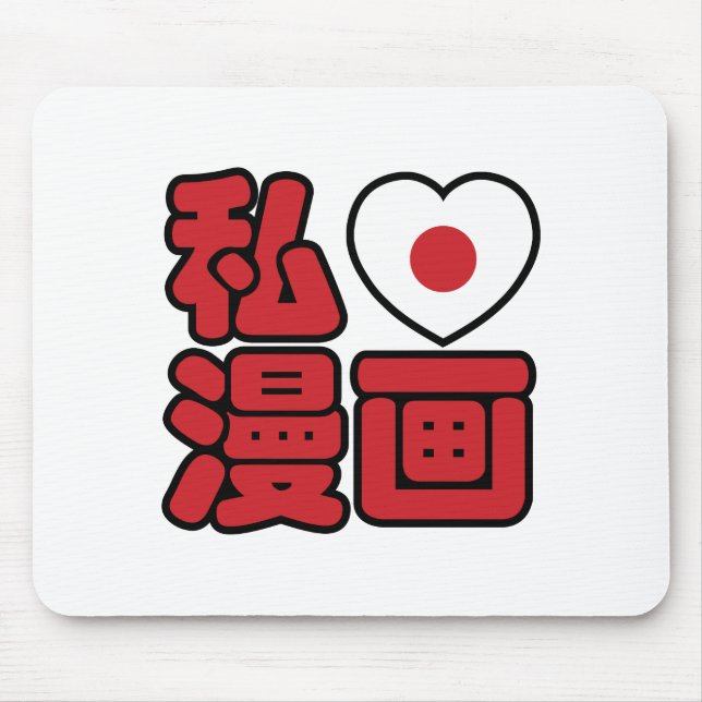 Mousepad I Heart [Love] Manga 漫 画 // Nihongo Japonês Kanji (Frente)