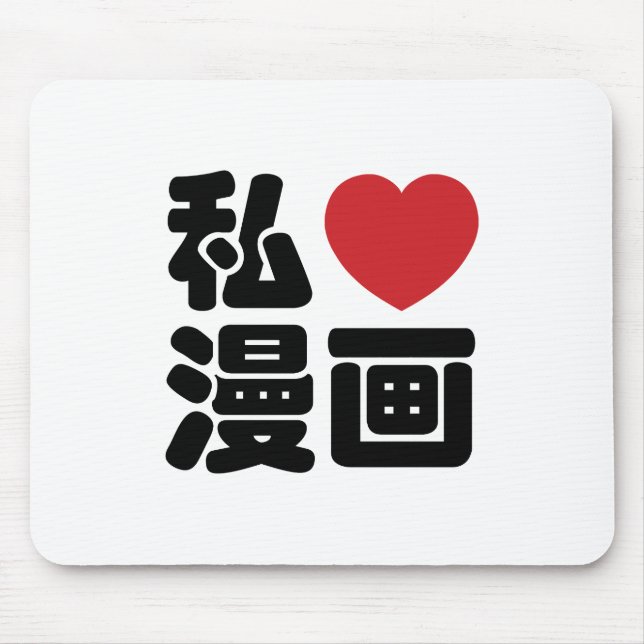 Mousepad I Heart [Love] Manga 漫 画 // Nihongo Japonês Kanji (Frente)