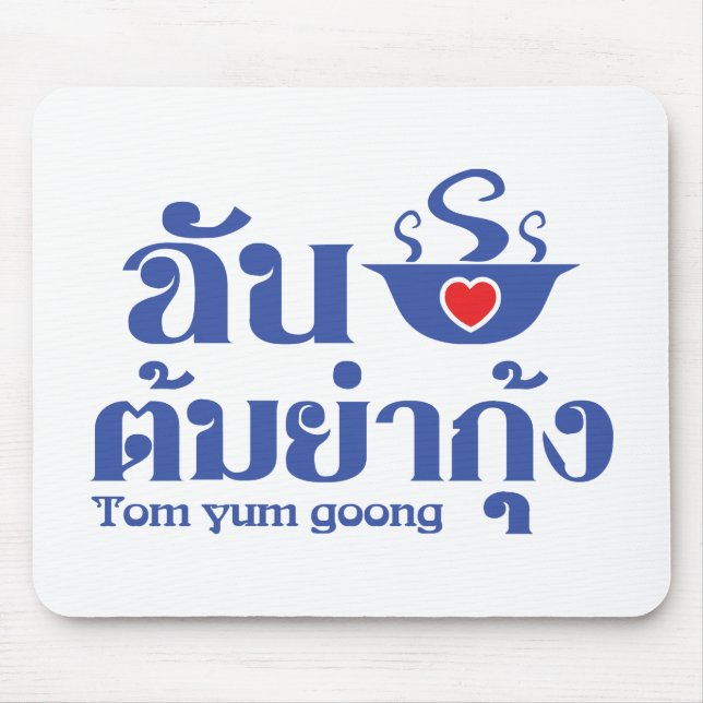 Mousepad I Heart (Love) Tom Yum Goong ~ Thai Comida (Frente)