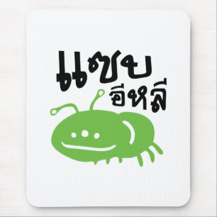 Mousepad Inseto Comestível > Muito Saboroso ♦ Saep Eli ♦