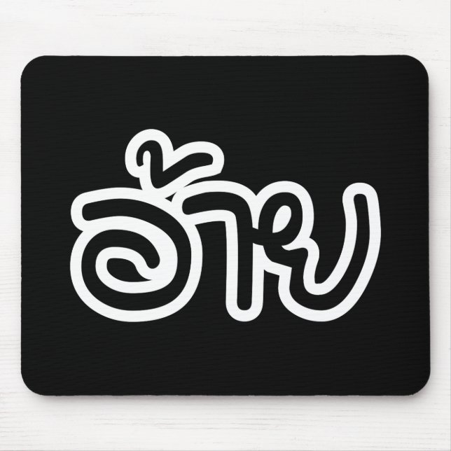 Mousepad Irmão Tailandês Isaan - อ้ า ย / Ai - Script Isan  (Frente)