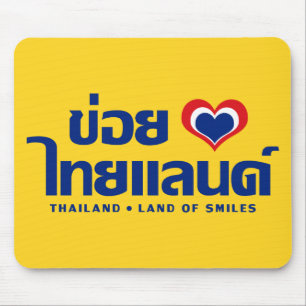 Mousepad ❤ Isan tailandês de Khoi Huk (coração/amor de
