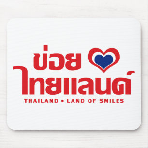 Mousepad ❤ Isan tailandês de Khoi Huk (coração/amor de