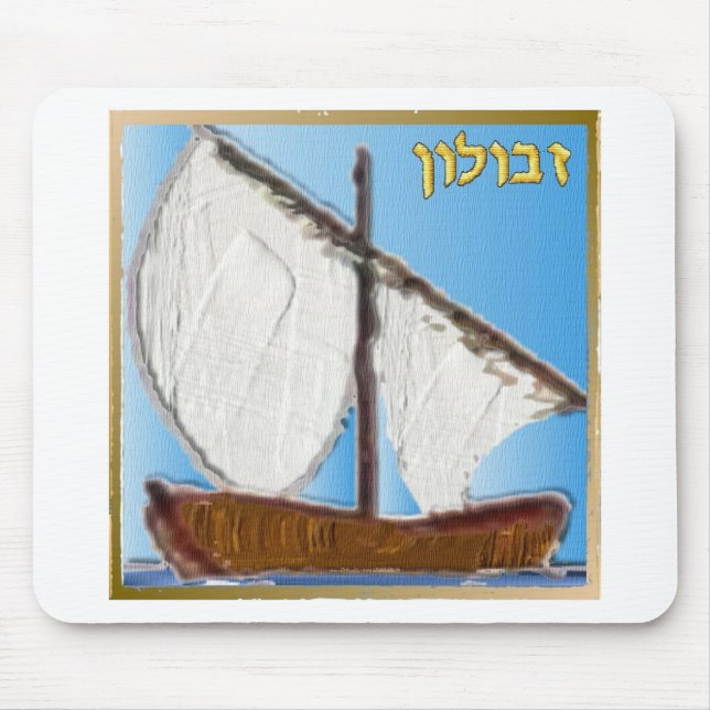Mousepad Judaica 12 Tribos De Arte Zebulun Israel (Frente)