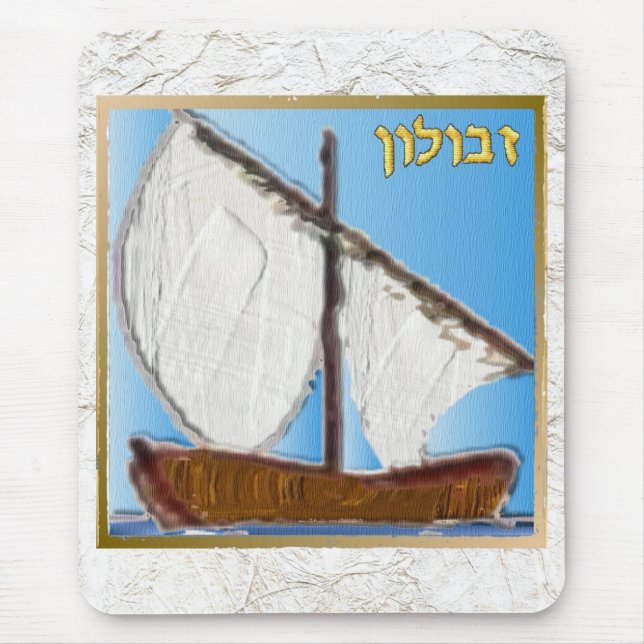 Mousepad Judaica 12 Tribos De Arte Zebulun Israel (Frente)