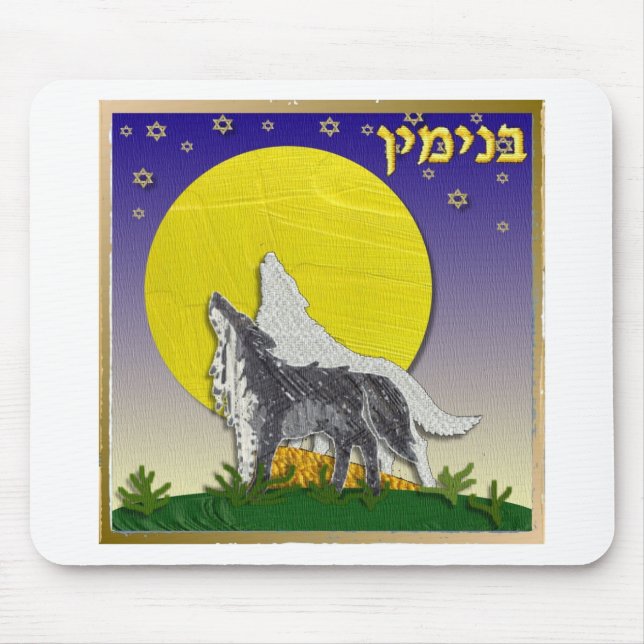 Mousepad Judaica 12 Tribos De Israel Benjamin (Frente)