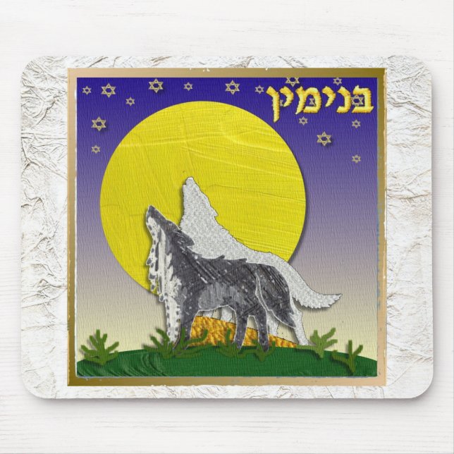 Mousepad Judaica 12 Tribos De Israel Benjamin (Frente)