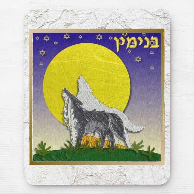Mousepad Judaica 12 Tribos De Israel Benjamin (Frente)