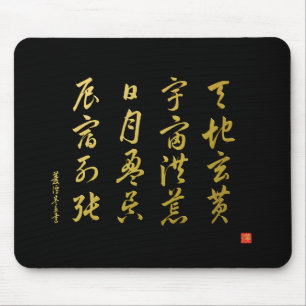 Mousepad kanji 1000 Character Classic No.4 Sōsho